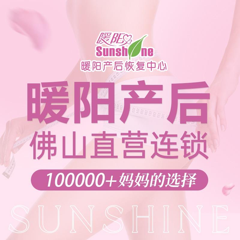 暖阳产后恢复中心