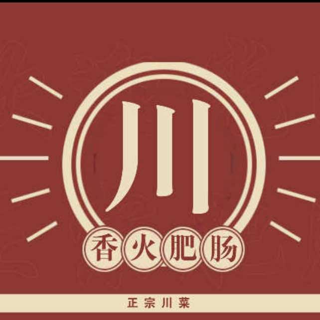 香火肥肠