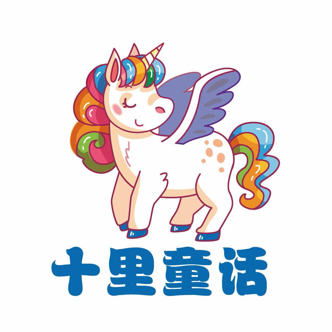 十里童话乐园