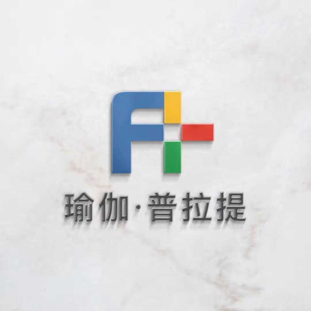 斐秀F+瑜伽(中德英伦B区店)