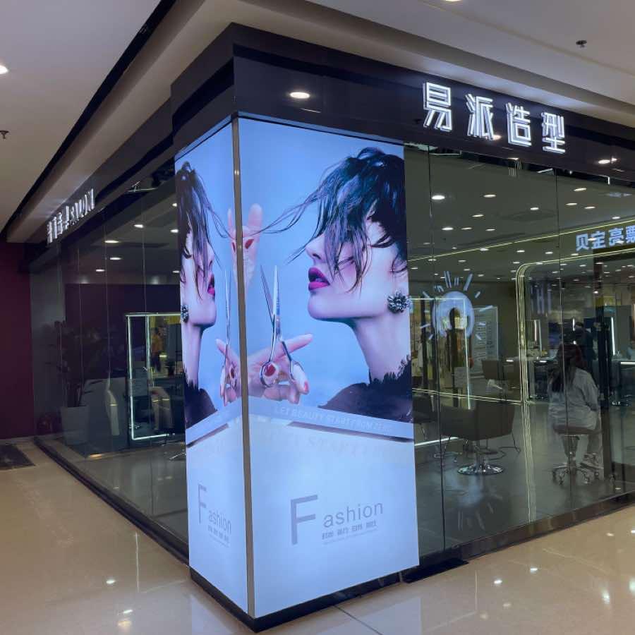 建华区易派美发造型坊