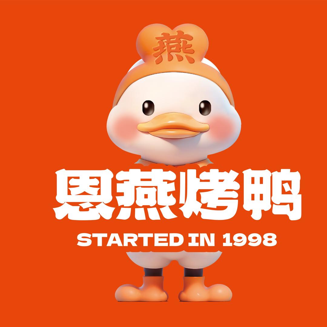 恩燕烤鸭（磐石大市场店）