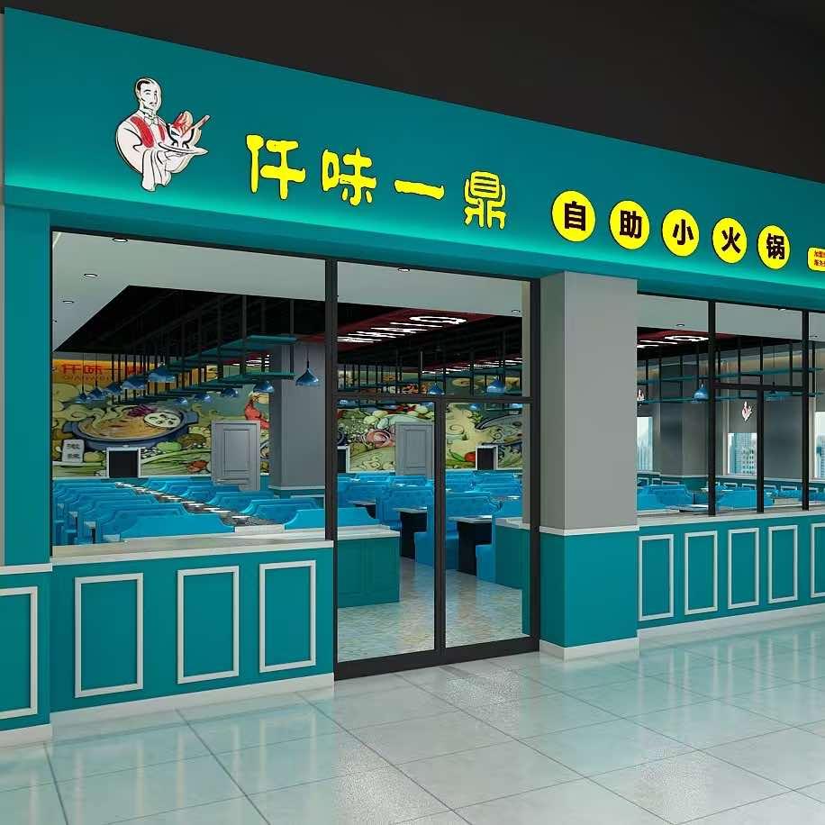 仟味一鼎自助火锅官方账号