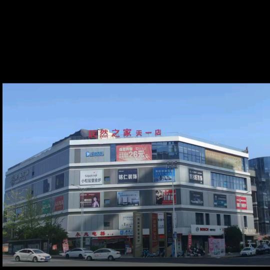 安康沁园净水惠姐(居然之家天一店)