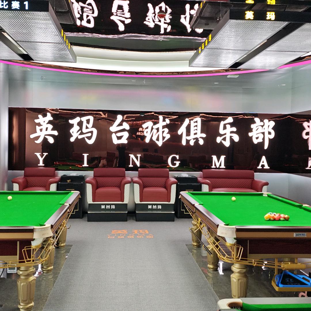 英玛台球俱乐部（凤岗店）官方号