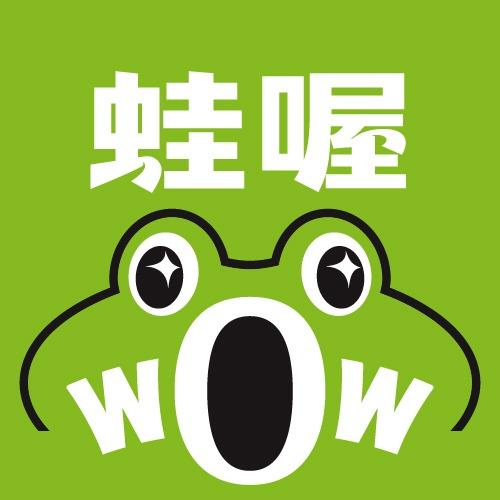 蛙喔牛蛙（马鞍山星悦店）