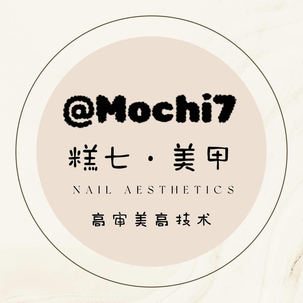 糕七美甲官方号