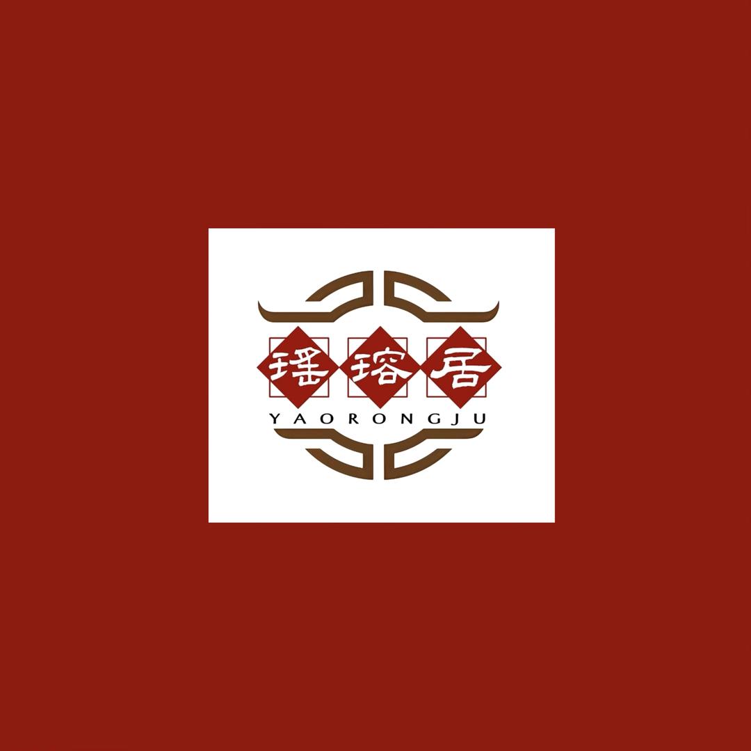 瑶瑢居昆仑火烧