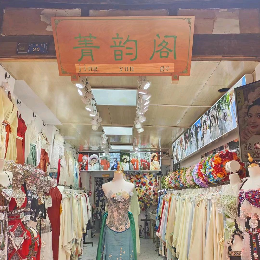菁韵阁汉服体验馆（洛带古镇店）