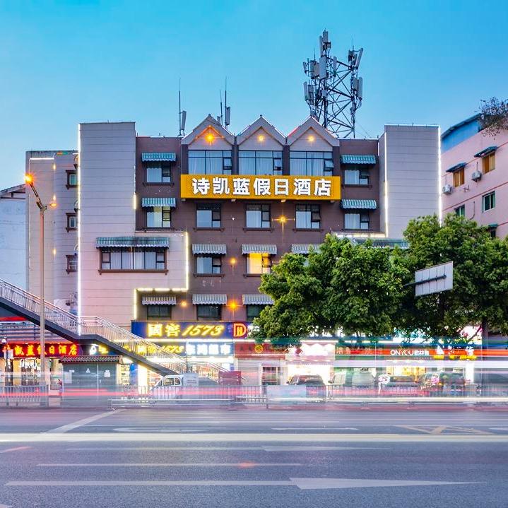 绵阳诗凯蓝假日酒店
