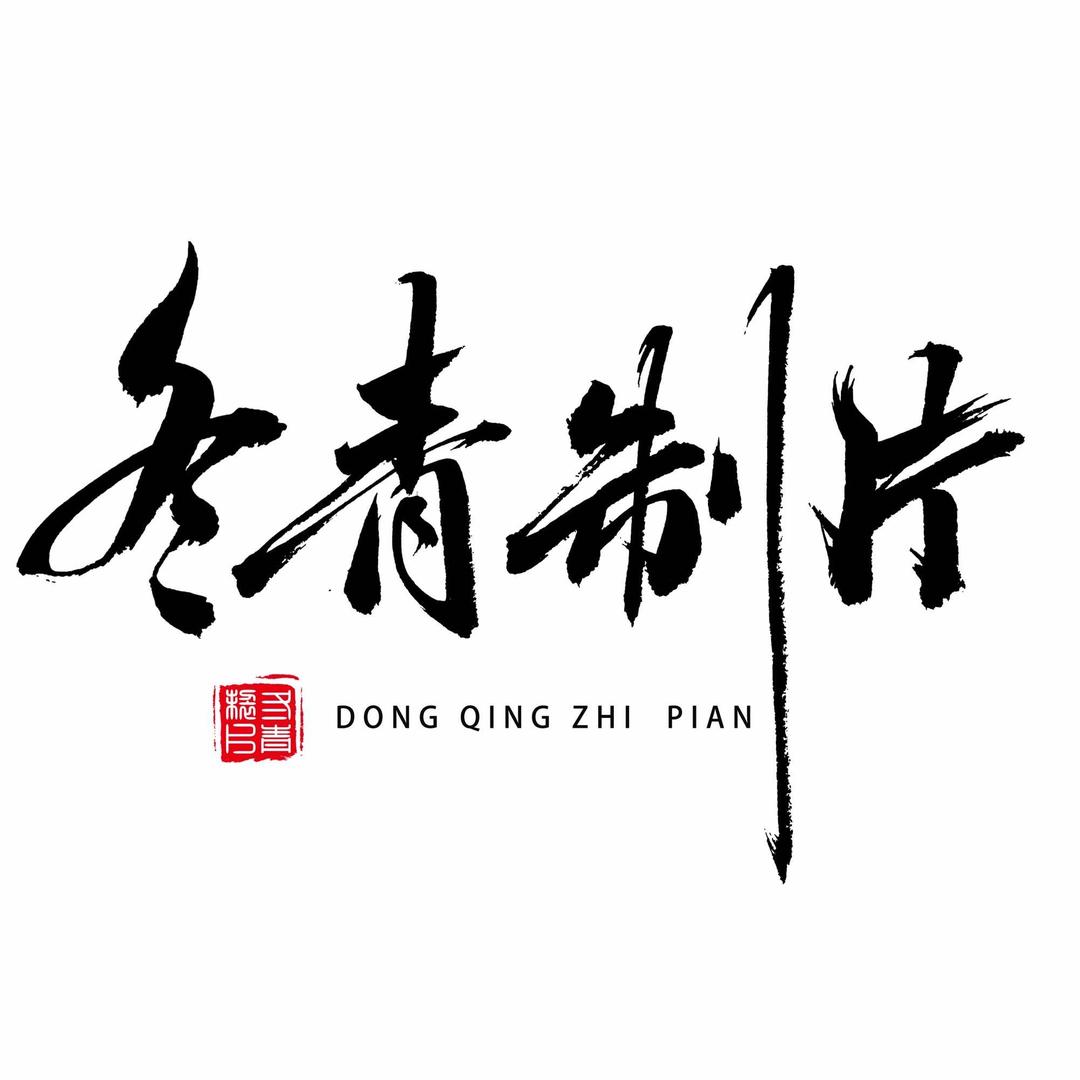 冬青婚礼电影制片