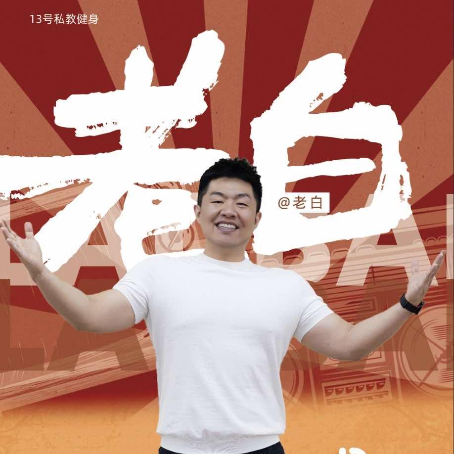 13号私教健身
