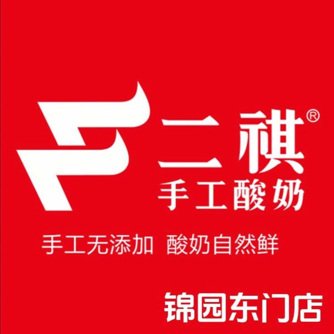 二祺酸奶锦园店
