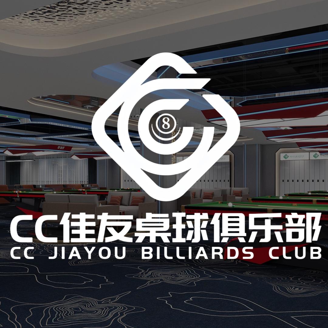 CC佳友桌球俱乐部（滨江店）