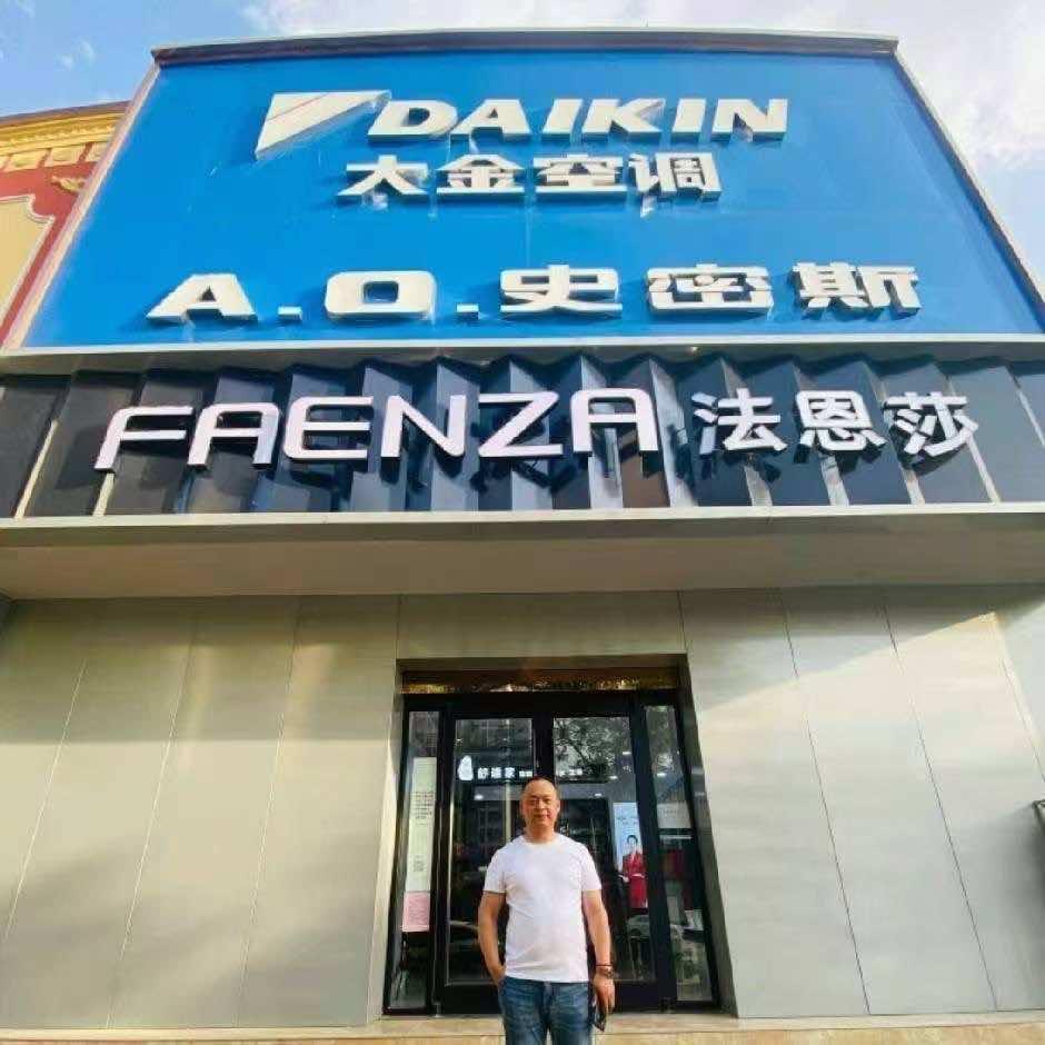 唐县法恩莎卫浴