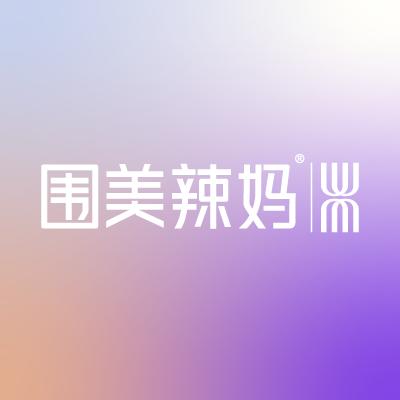 围美辣妈(沛县香港街店)