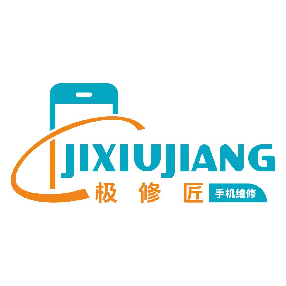 极修匠手机快修(秀亭商业街店)大德路店