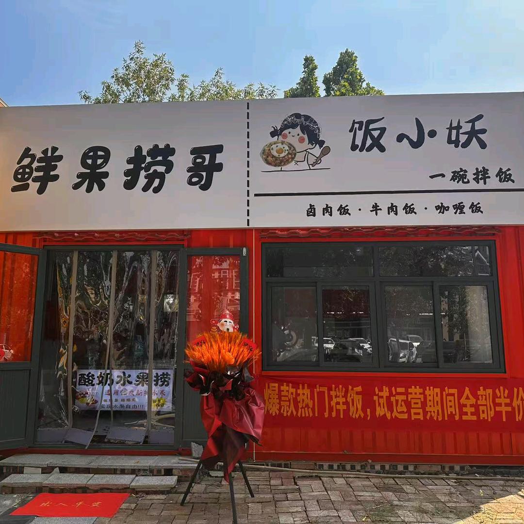 鲜果捞哥-饭小妖一碗拌饭官方号