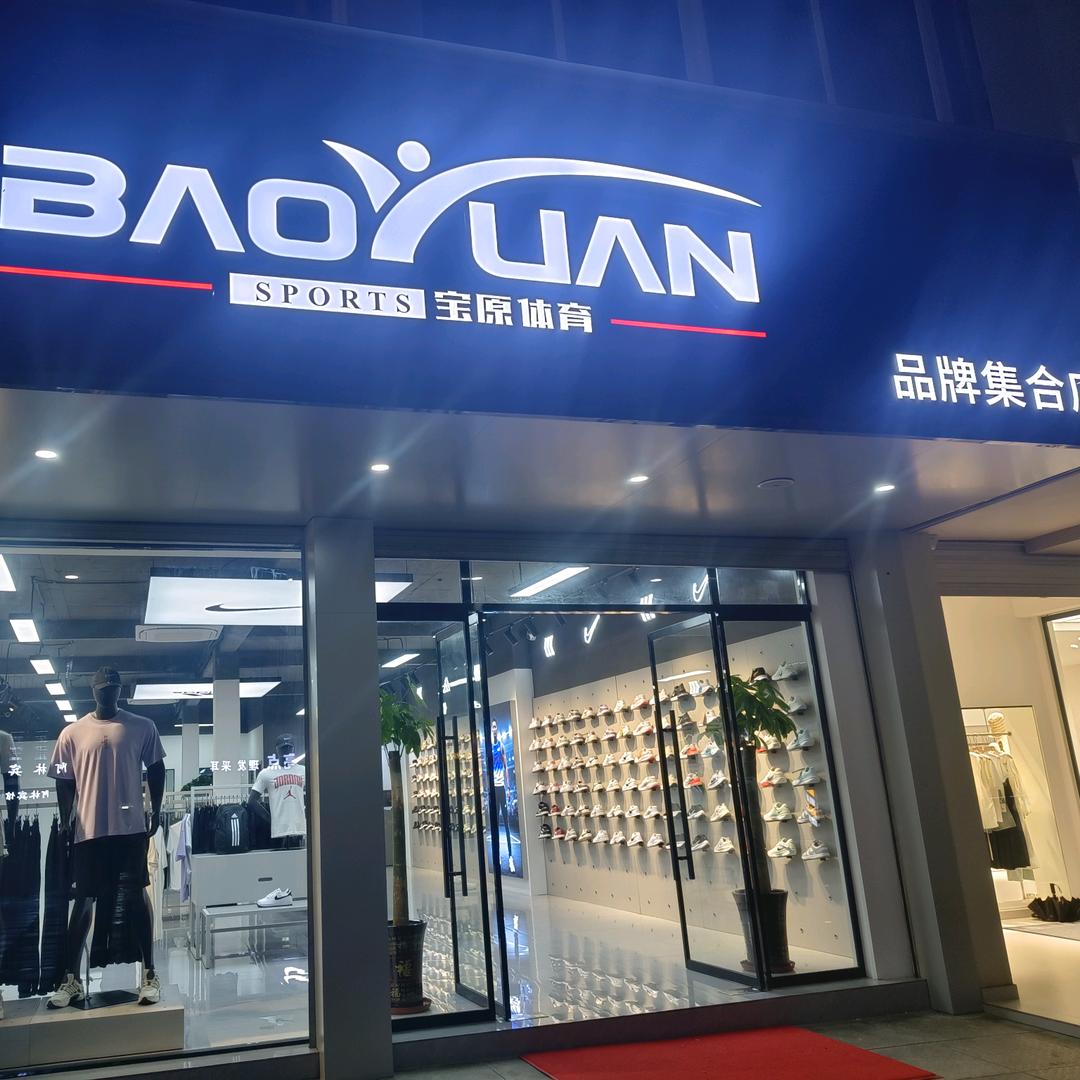 小北门步行街宝原体育