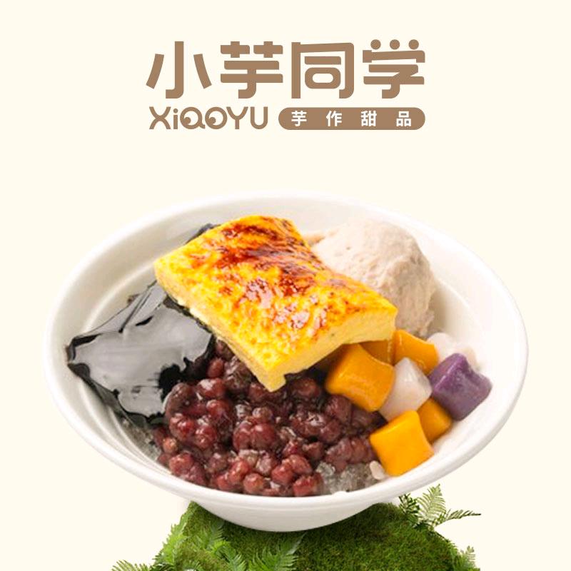 小芋同学芋作甜品旗舰店