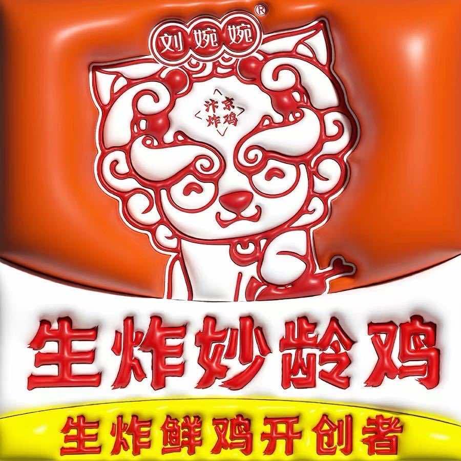 刘婉婉生炸妙龄鸡（丰乐路）