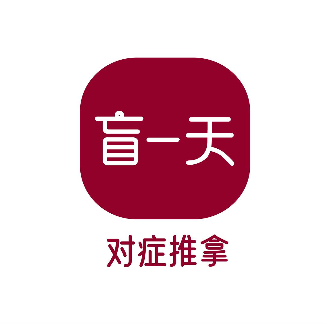 盲一天推拿(金川街店)官方号