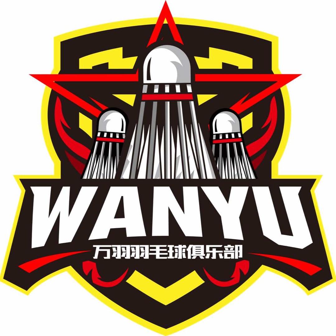 万羽羽毛球馆官方号