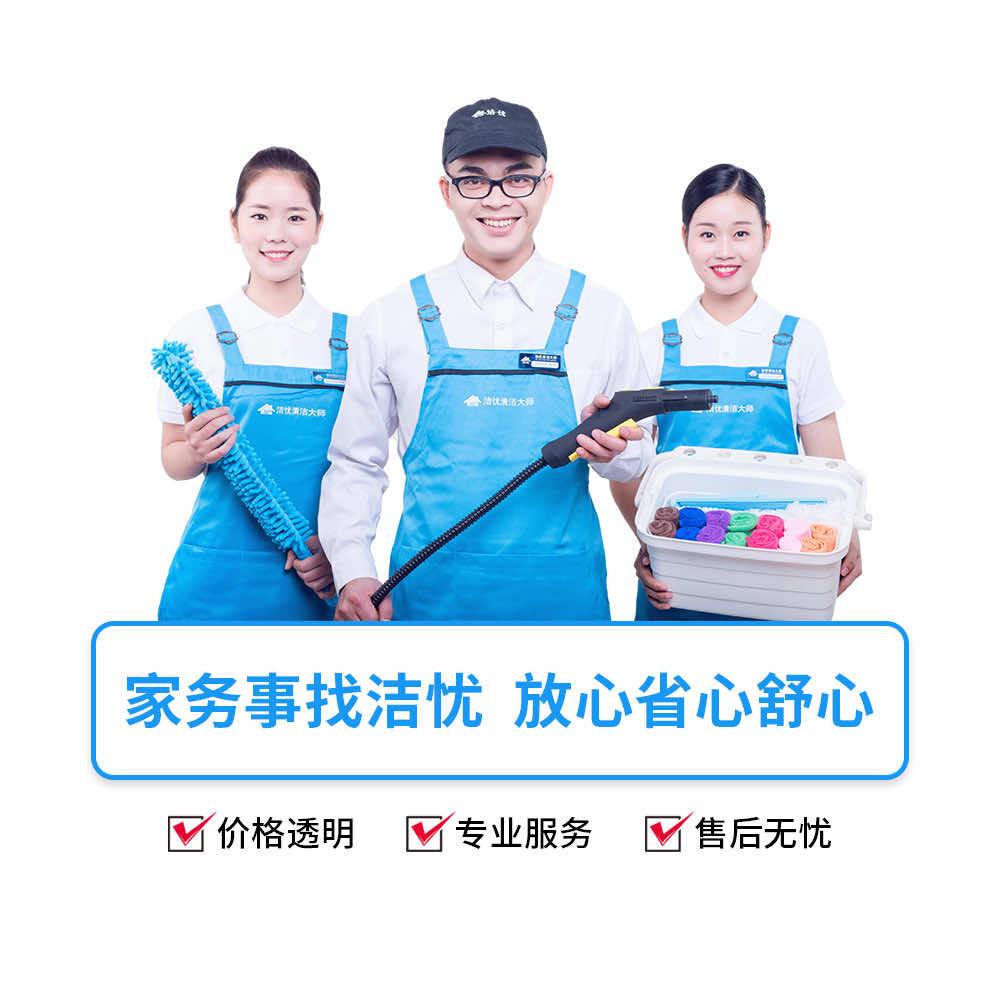 洁忧清洁大师官方号