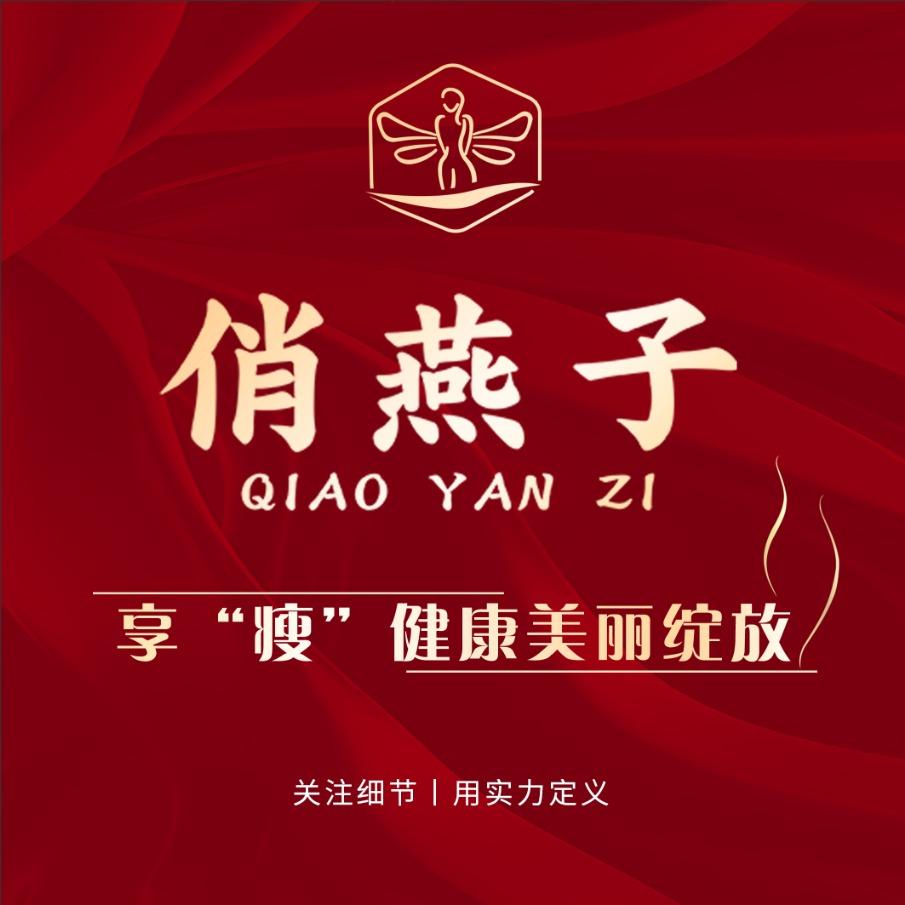 俏燕子身材管理中心(庵东店)