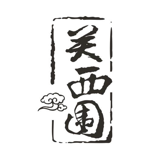 关西围景区