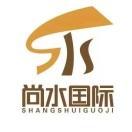 尚水国际温泉洗浴