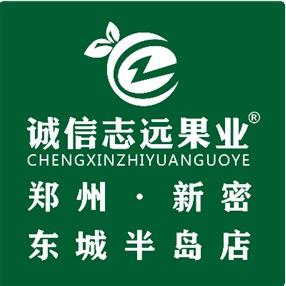 诚信志远果业(东城半岛店)