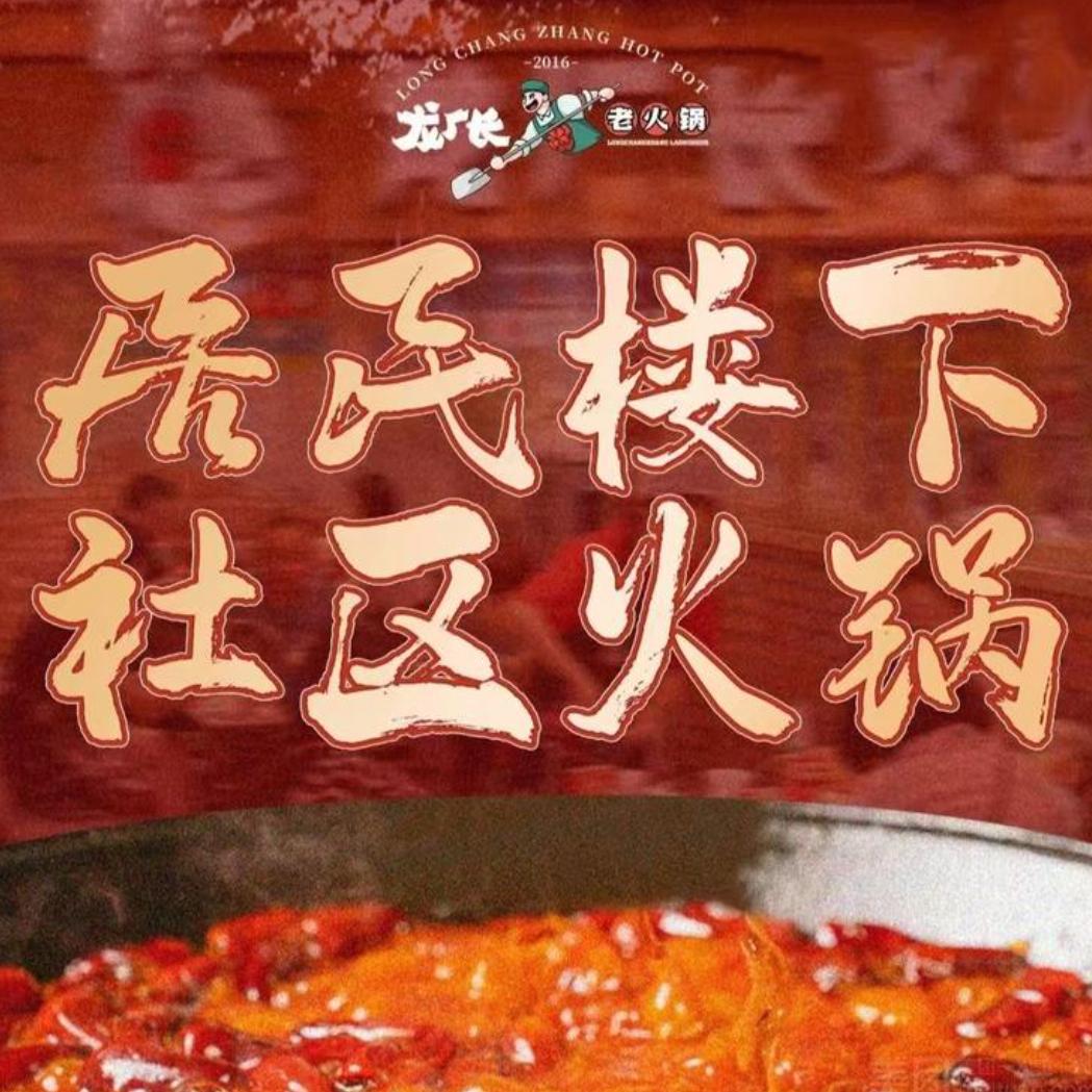 龙厂长菜市自选火锅