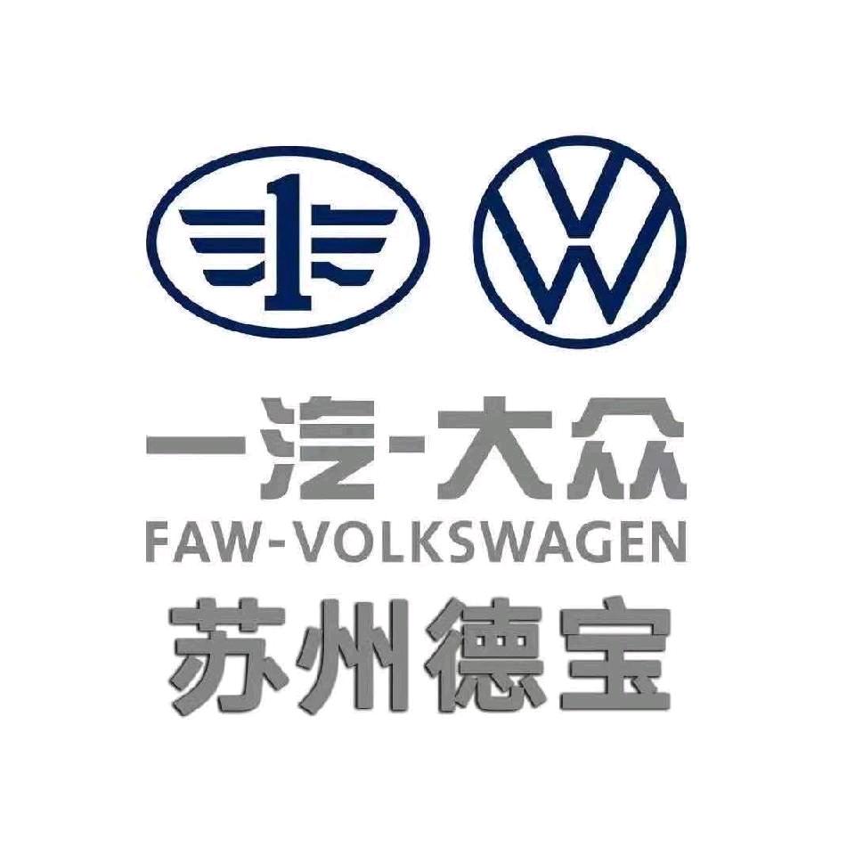 一汽大众苏州德宝养车