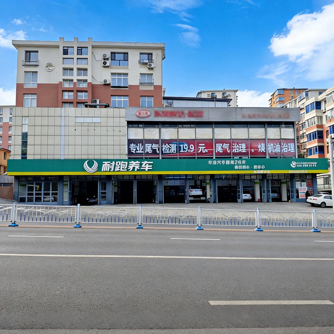 耐跑养车(白云新村店)