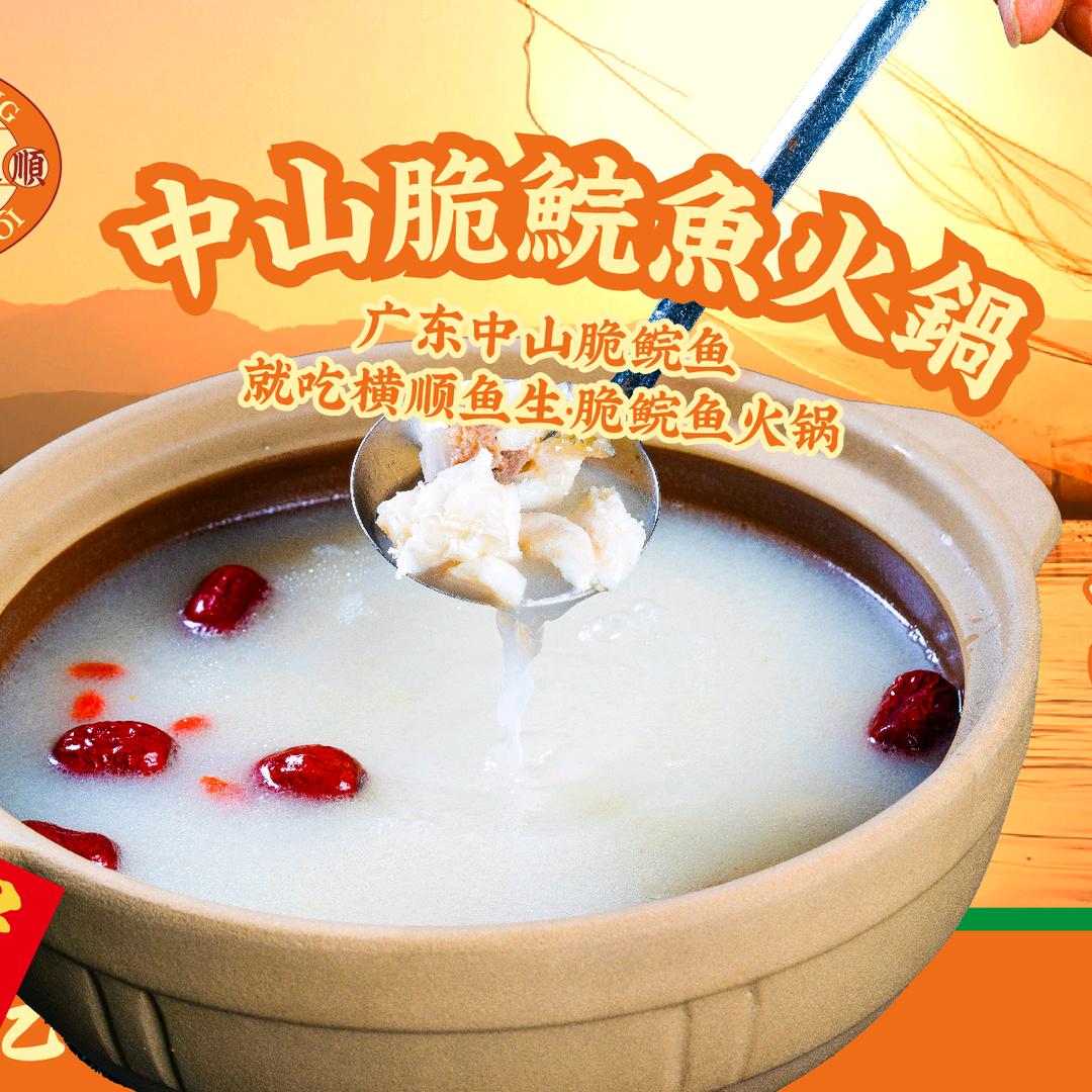 横顺鱼生大排档(南门口店)