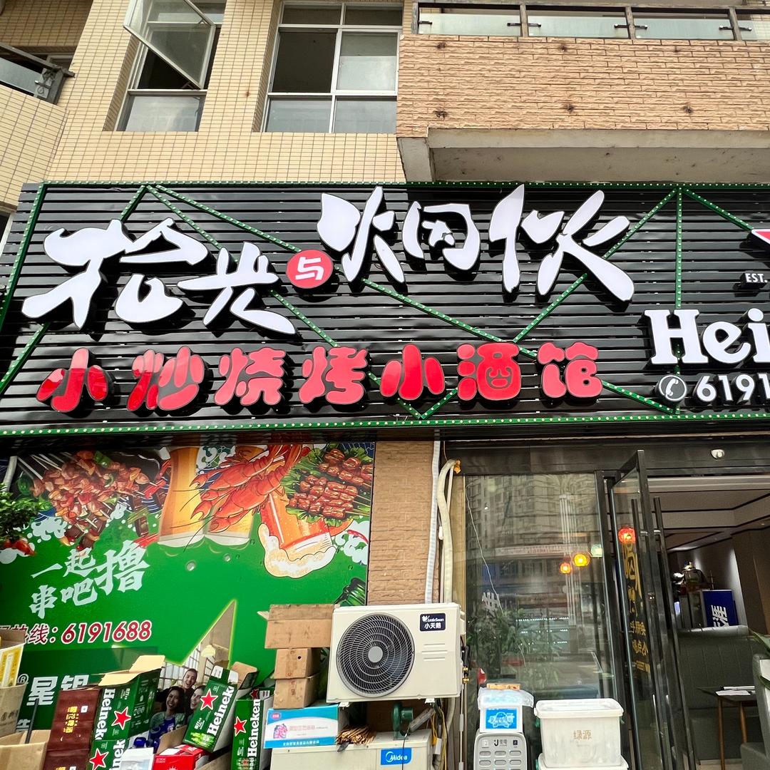 建瓯市拾光与烟火餐饮店