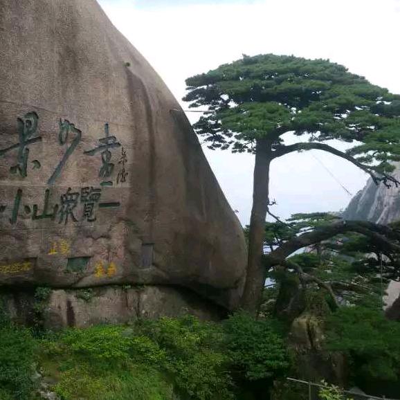 游山玩水