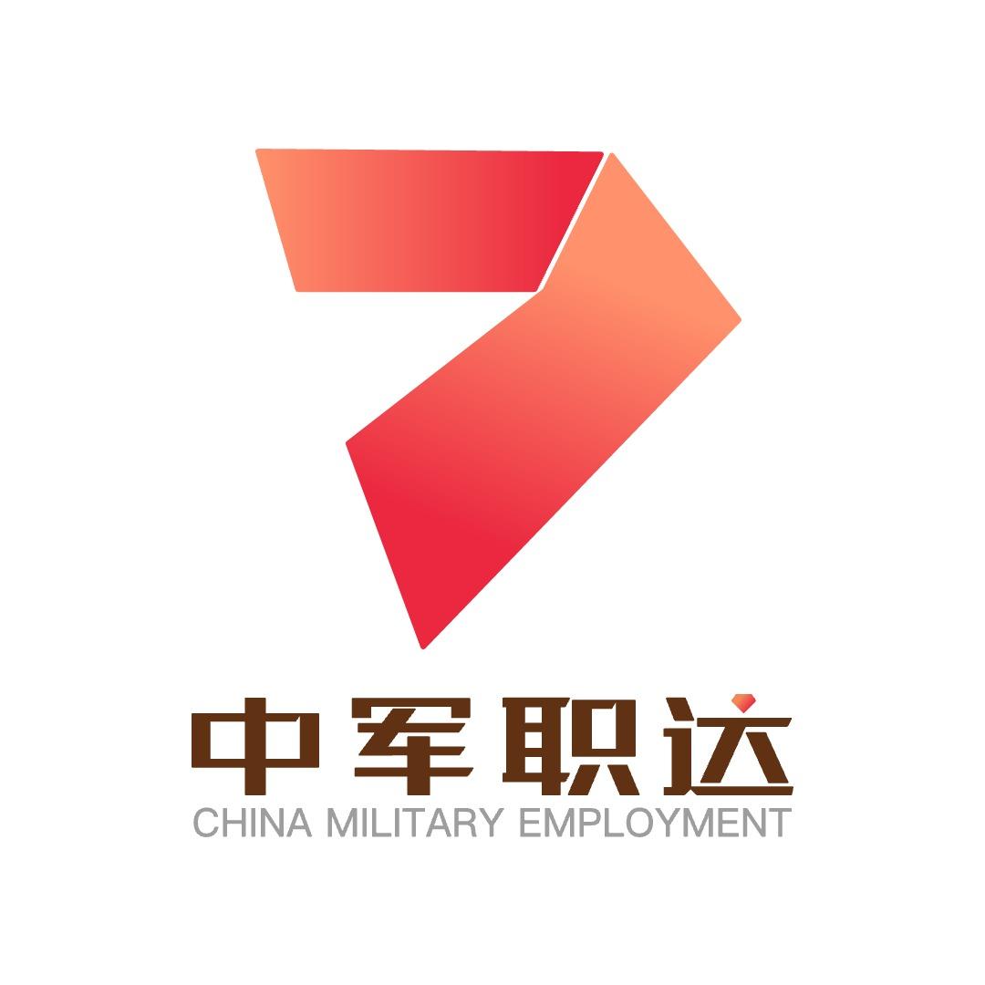 中军职达免试知多少