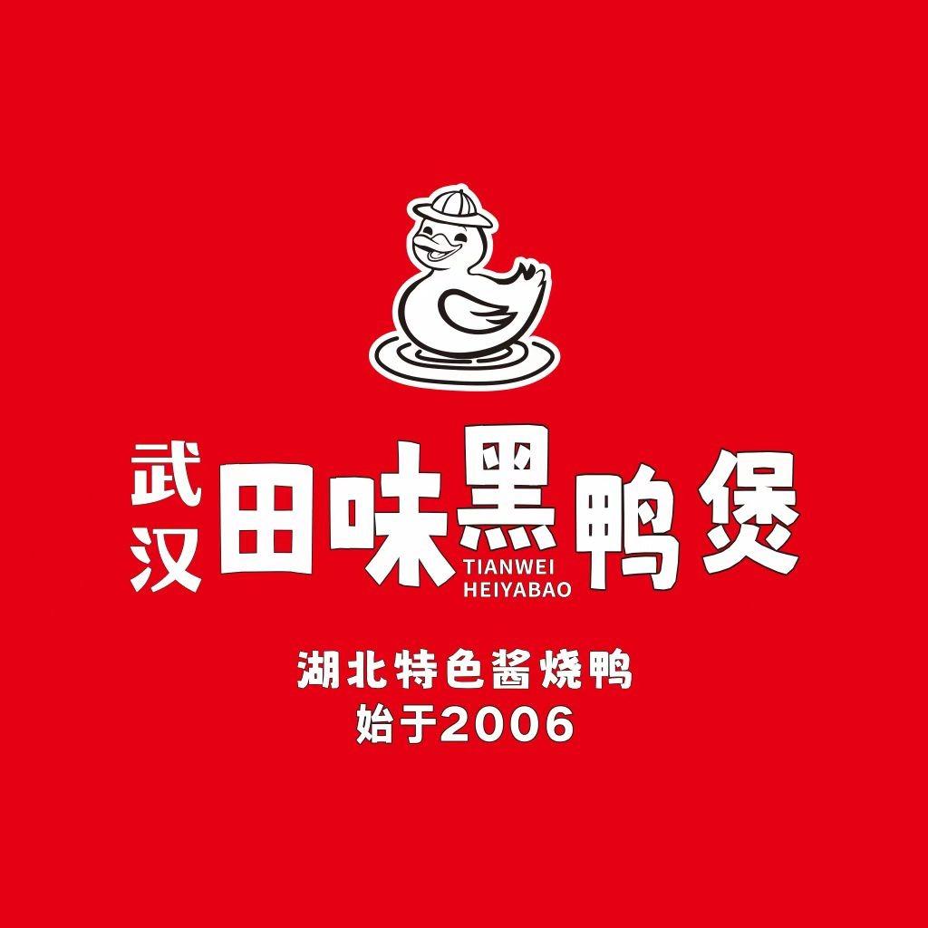 武汉田味黑鸭煲（汇港新城店）