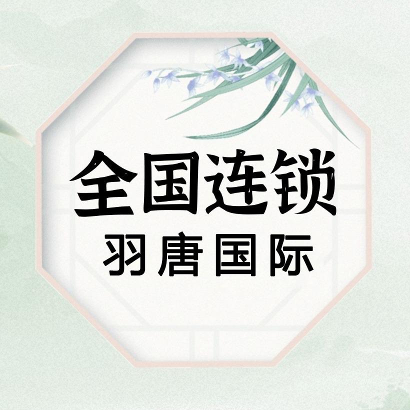 唐骨相美学【全国连锁】