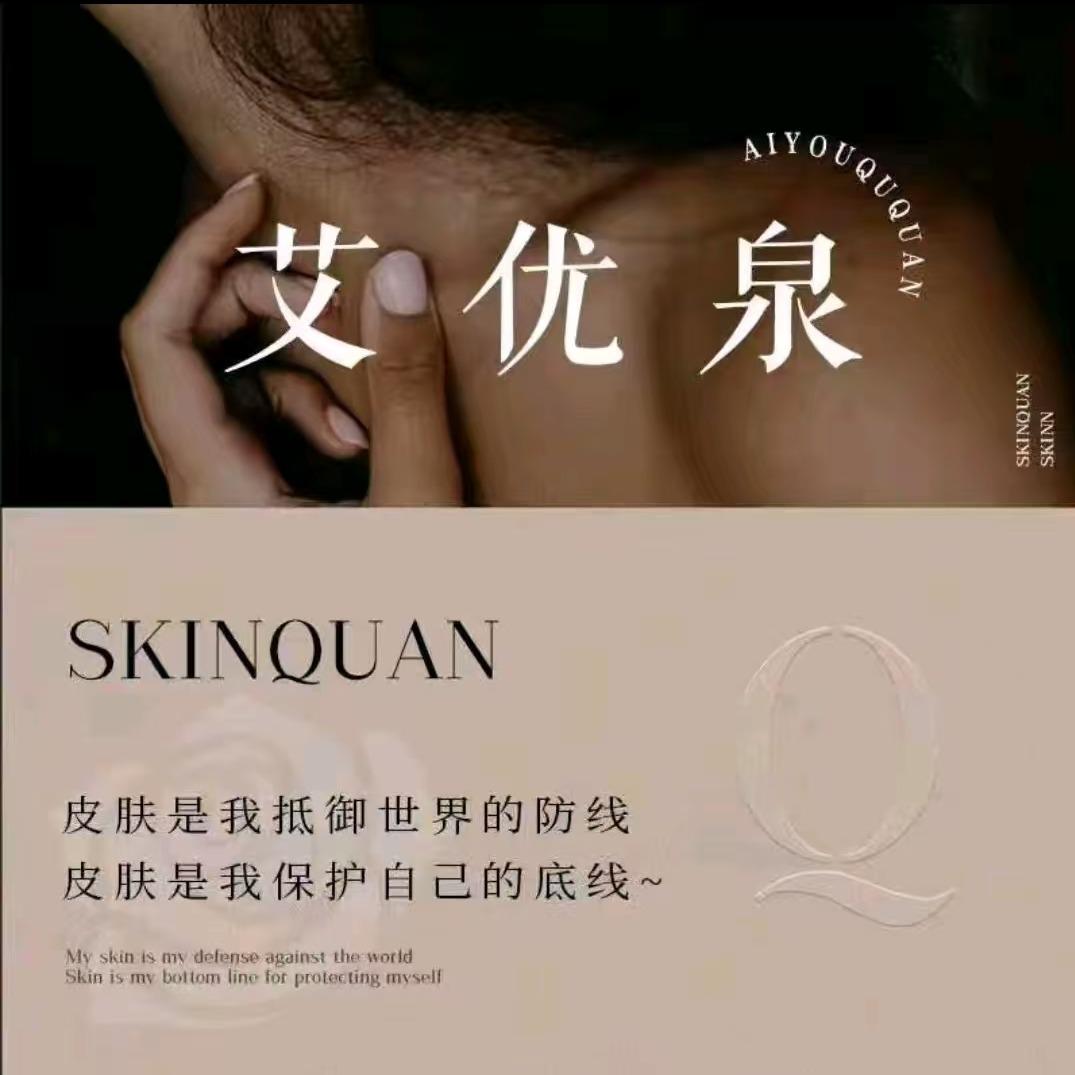 艾优泉·科技美肤 （幸福南路店)