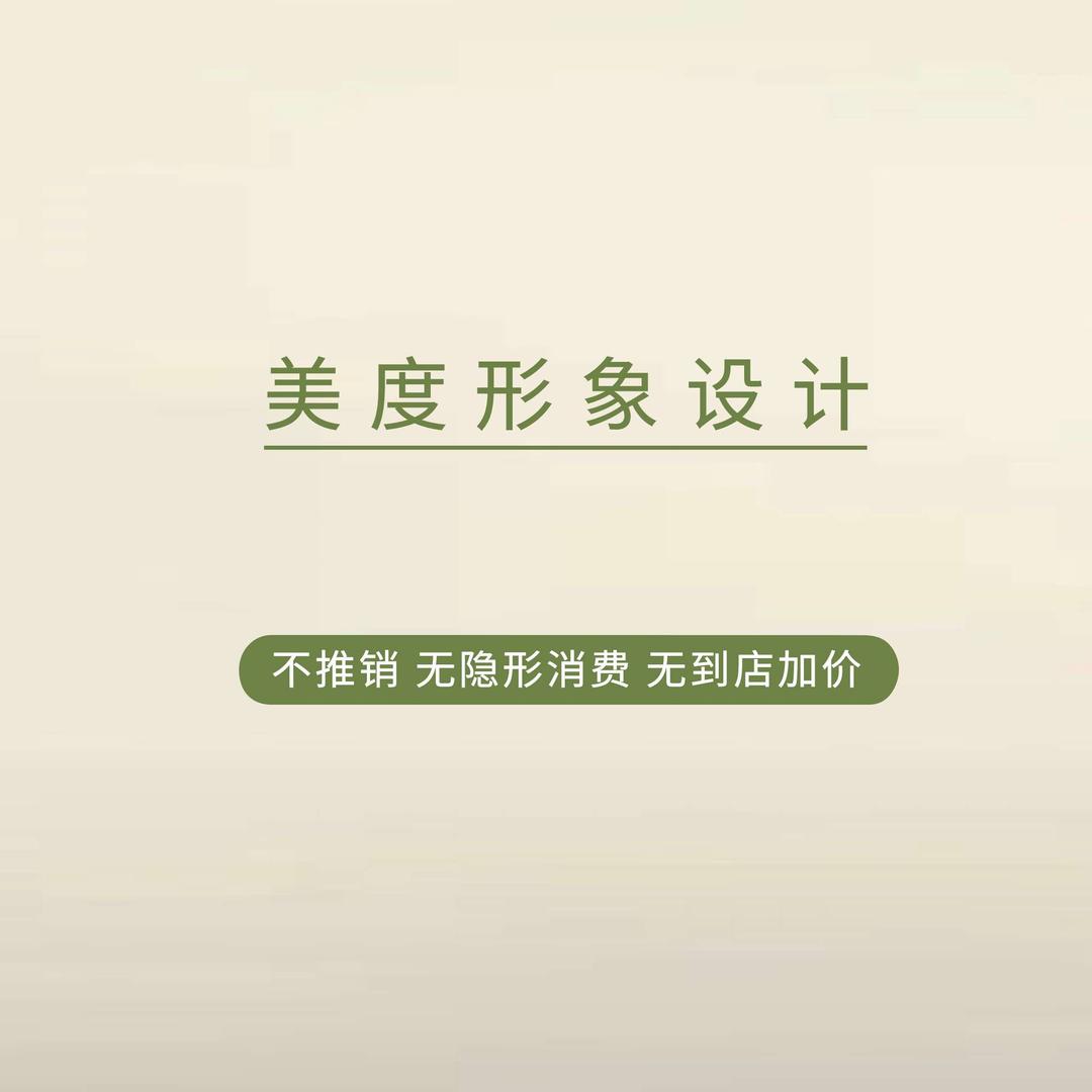 美度形象设计烫染店