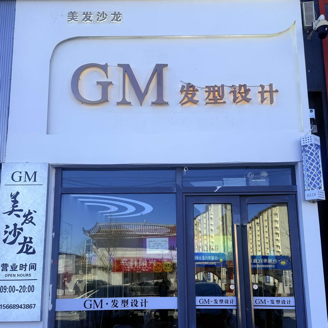 GM发型设计