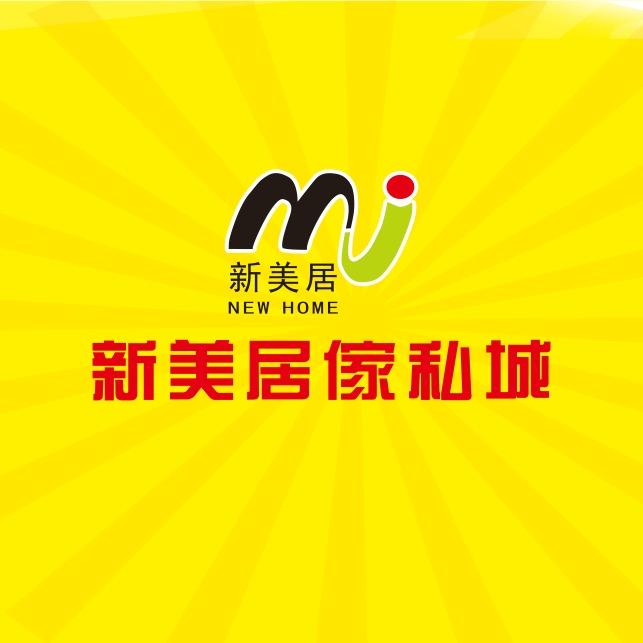 龙门新美居傢私城3