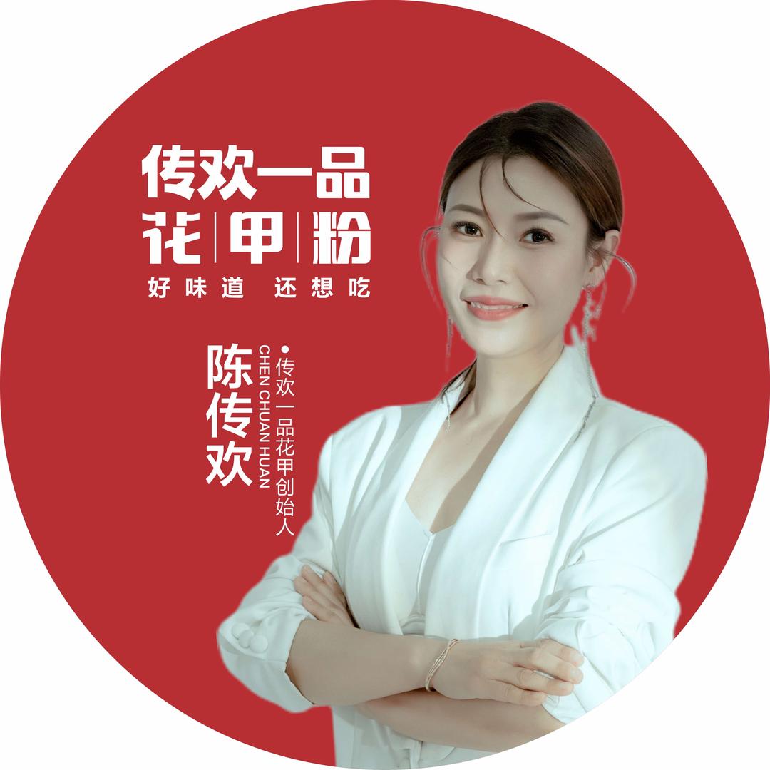 传欢一品花甲创始人