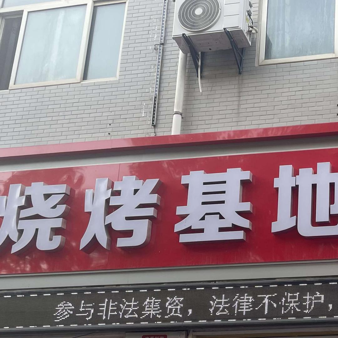 蒲城县孙镇哈旦11号纸包鱼烧烤基地
