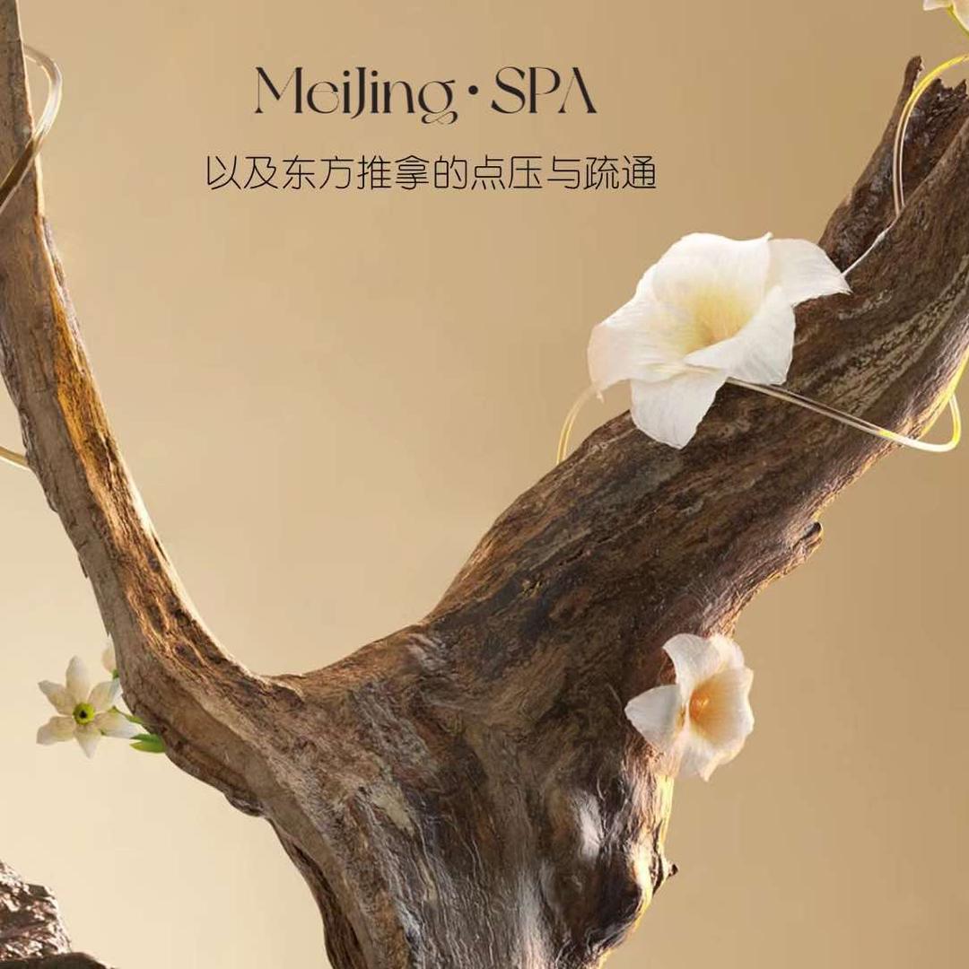 美境·精油·采耳SPA官方号
