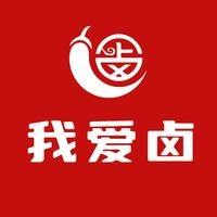 我爱卤(内黄黄池北路店)