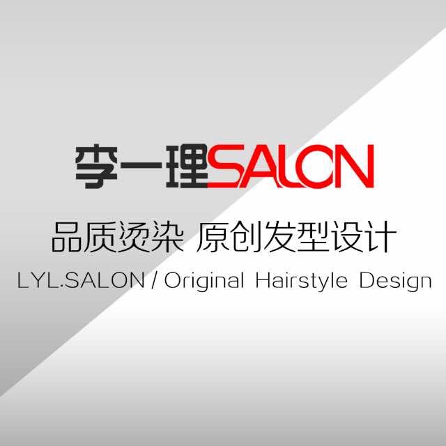 李一理SALON(深圳园店)